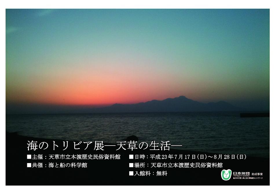 巡回展ポスター（20110717）-05