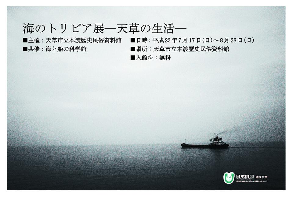 巡回展ポスター（20110717）-07