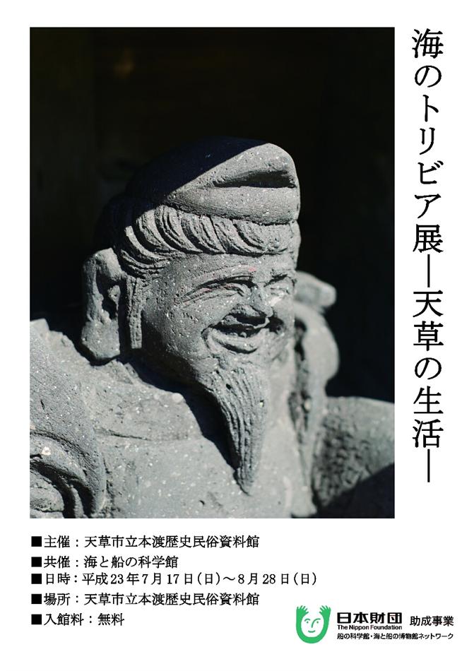 巡回展ポスター（20110717）-02